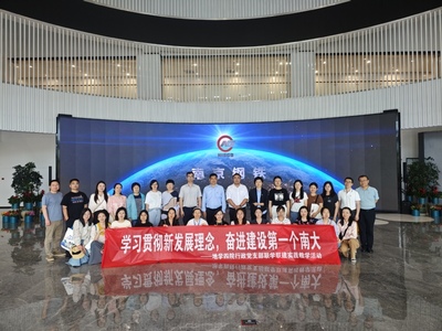聯學聯建聚合力，服務育人譜新篇——南京大學地學四院行政黨支部開展學習貫徹新發展理念實踐教學活動